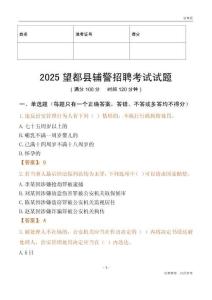2025望都辅警试题