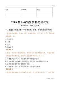 2025昔陽輔警試題