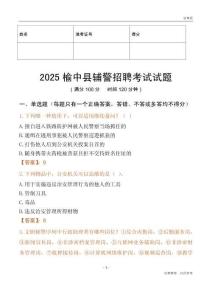 2025榆中辅警试题