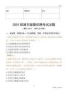 2025昭通輔警試題