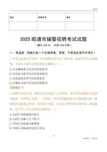 2025昭通輔警試題