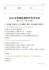 2025柘榮輔警試題