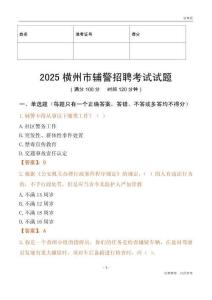 2025橫州輔警試題