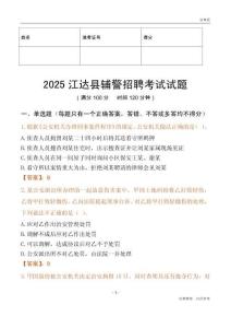 2025江達輔警試題