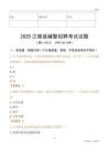 2025江陵輔警試題