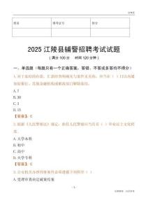 2025江陵輔警試題
