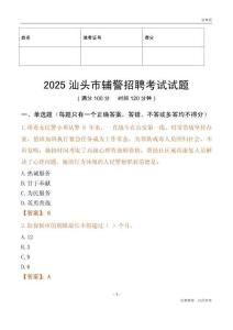 2025汕頭輔警試題