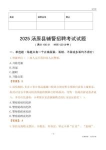 2025湯原輔警試題