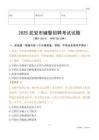 2025武安輔警試題