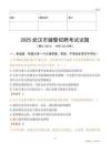 2025武汉辅警试题