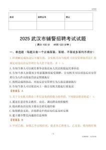 2025武汉辅警试题