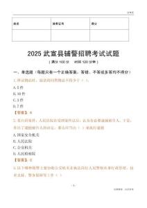 2025武宣辅警试题