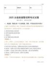 2025永福輔警試題