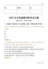 2025永吉輔警試題