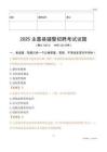 2025永嘉輔警試題