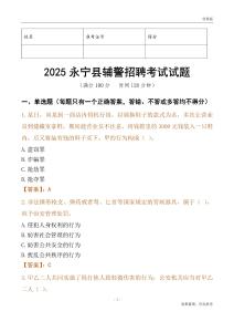 2025永寧輔警試題