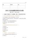 2025正安輔警試題