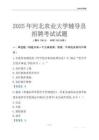 2025河北農業大學輔導員考試題庫