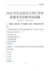 2025河北师范大学汇华学院辅导员考试题库