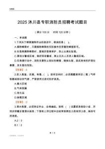 2025沐川縣專職消防員招聘考試題目