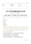 2025沈陽輔警試題