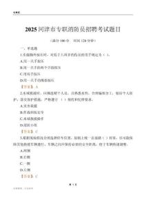2025河津市專職消防員招聘考試題目