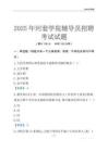 2025河套學院輔導員考試題庫