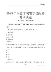 2025河套學院輔導員考試題庫