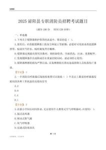 2025泌陽縣專職消防員招聘考試題目
