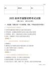 2025泉州辅警试题