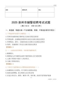 2025泉州辅警试题
