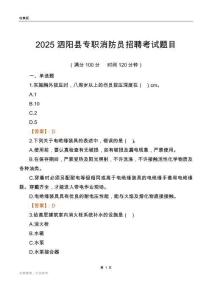 2025泗阳县专职消防员招聘考试题目