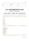 2025洪雅輔警試題