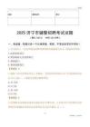 2025济宁辅警试题
