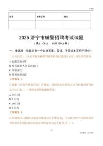 2025济宁辅警试题