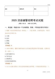 2025涇縣輔警試題