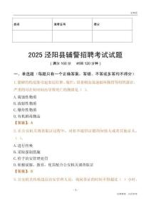 2025涇陽輔警試題