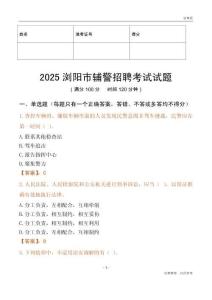 2025瀏陽輔警試題