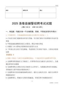 2025洛隆輔警試題