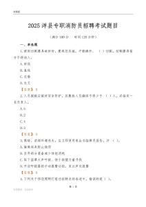 2025洋縣專職消防員招聘考試題目