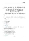 2025浙江農林大學暨陽學院輔導員考試題庫