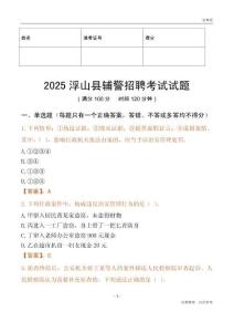 2025浮山輔警試題