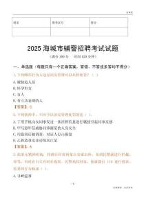 2025海城輔警試題