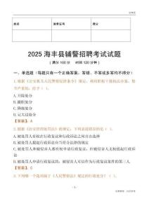 2025海豐輔警試題