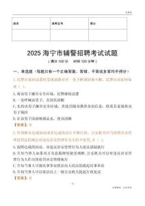 2025海寧輔警試題
