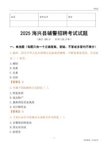 2025海興輔警試題