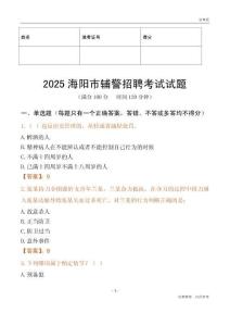 2025海陽輔警試題