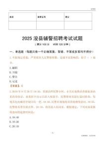 2025浚縣輔警試題