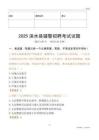 2025淶水輔警試題