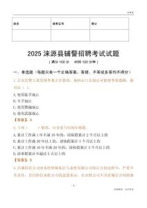 2025淶源輔警試題